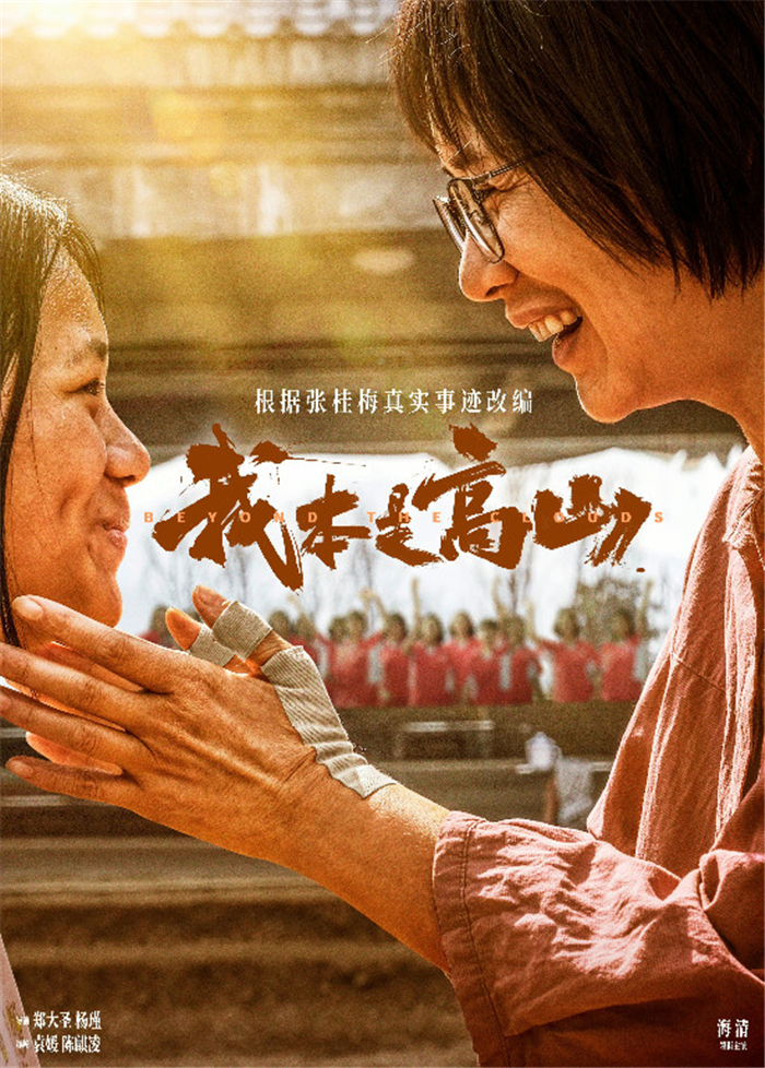 张校长与山英惹人落泪.jpg