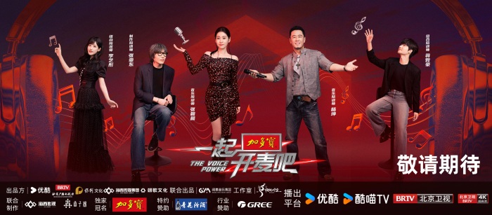 1、《一起开麦吧》-群像海报横版（商务版）.jpg