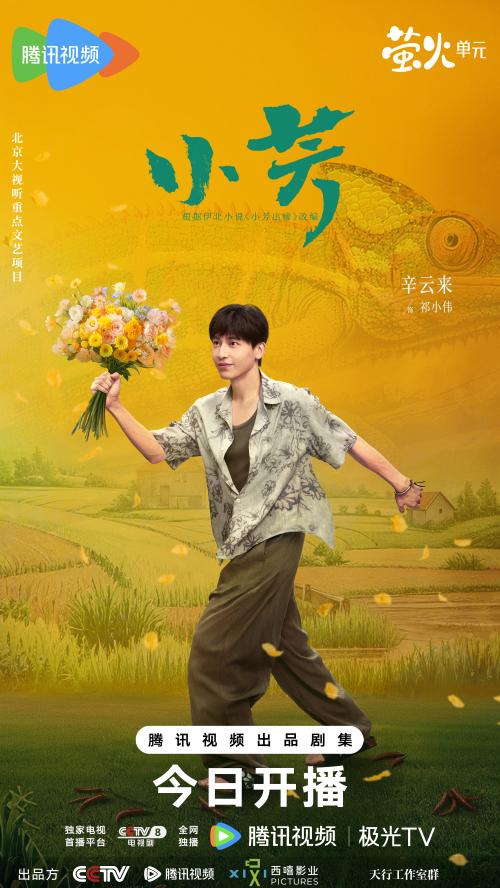 1783929270291666.jpg 小芳出嫁-动物图鉴辛云来-腾讯无二维码.jpg