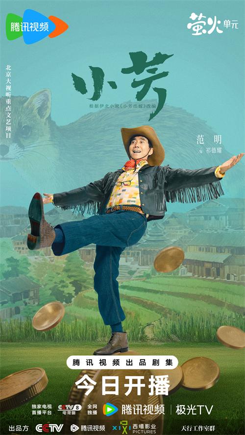 1783929335111251.jpg 小芳-动物单人-祁德耀-无二维码.jpg