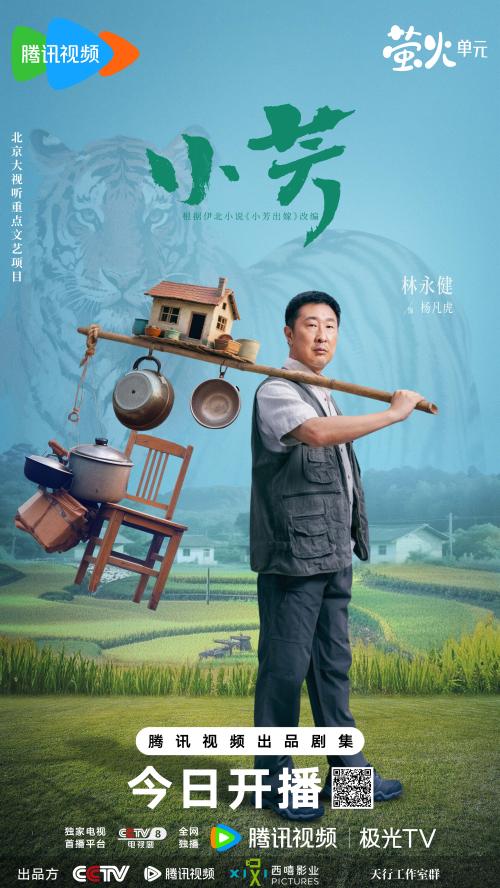 1783929328101700.jpg 小芳出嫁-动物图鉴-杨凡虎 腾讯.jpg